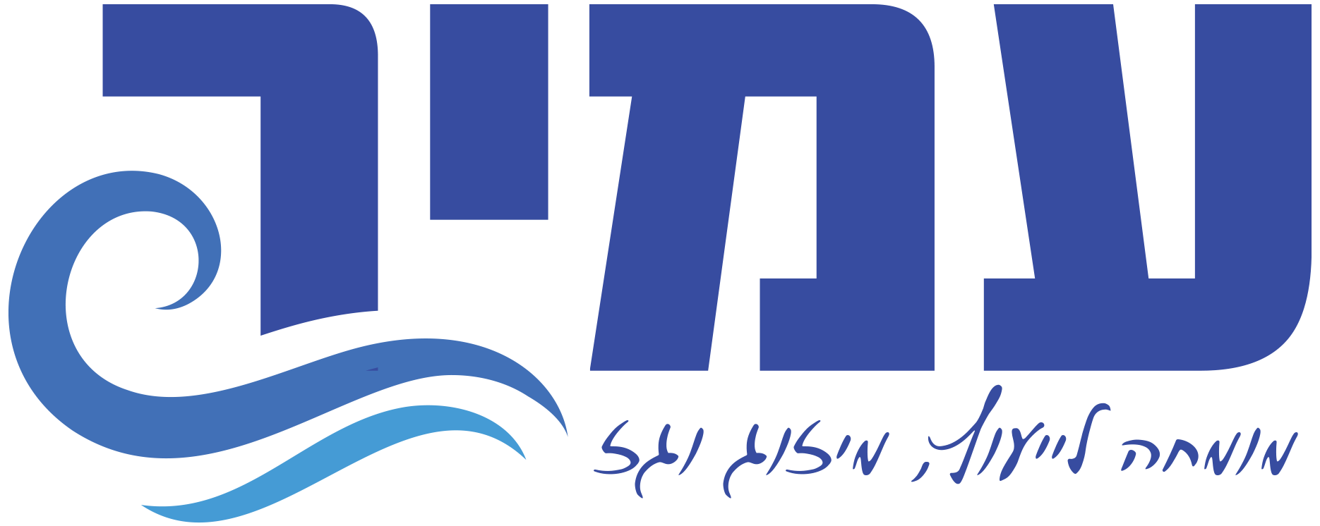תקריב מהלוגו המקורי של עמיר: האותיות הכחולות והקווים היוצאים מן האות ע
