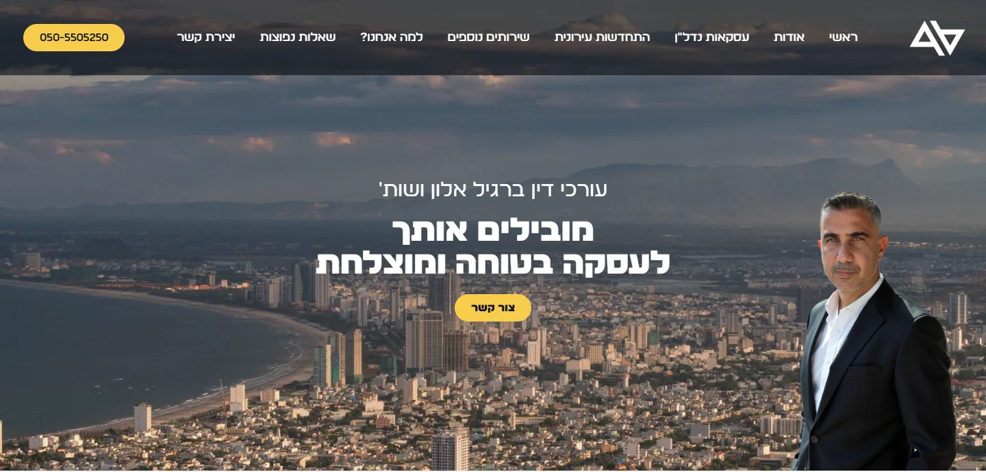 צילום מסך אמיתי של פתיחת אתר ברגיל אלון ושות׳ במחשב