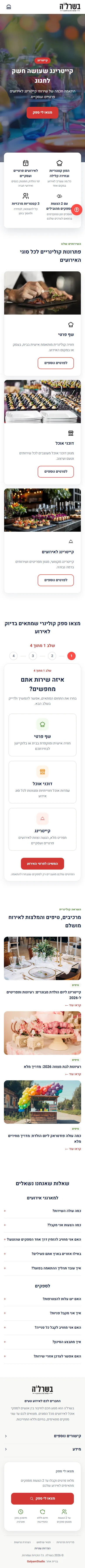 עמוד הבית של בשרל׳ה במובייל, כולל תחילת תהליך בחירת השירות