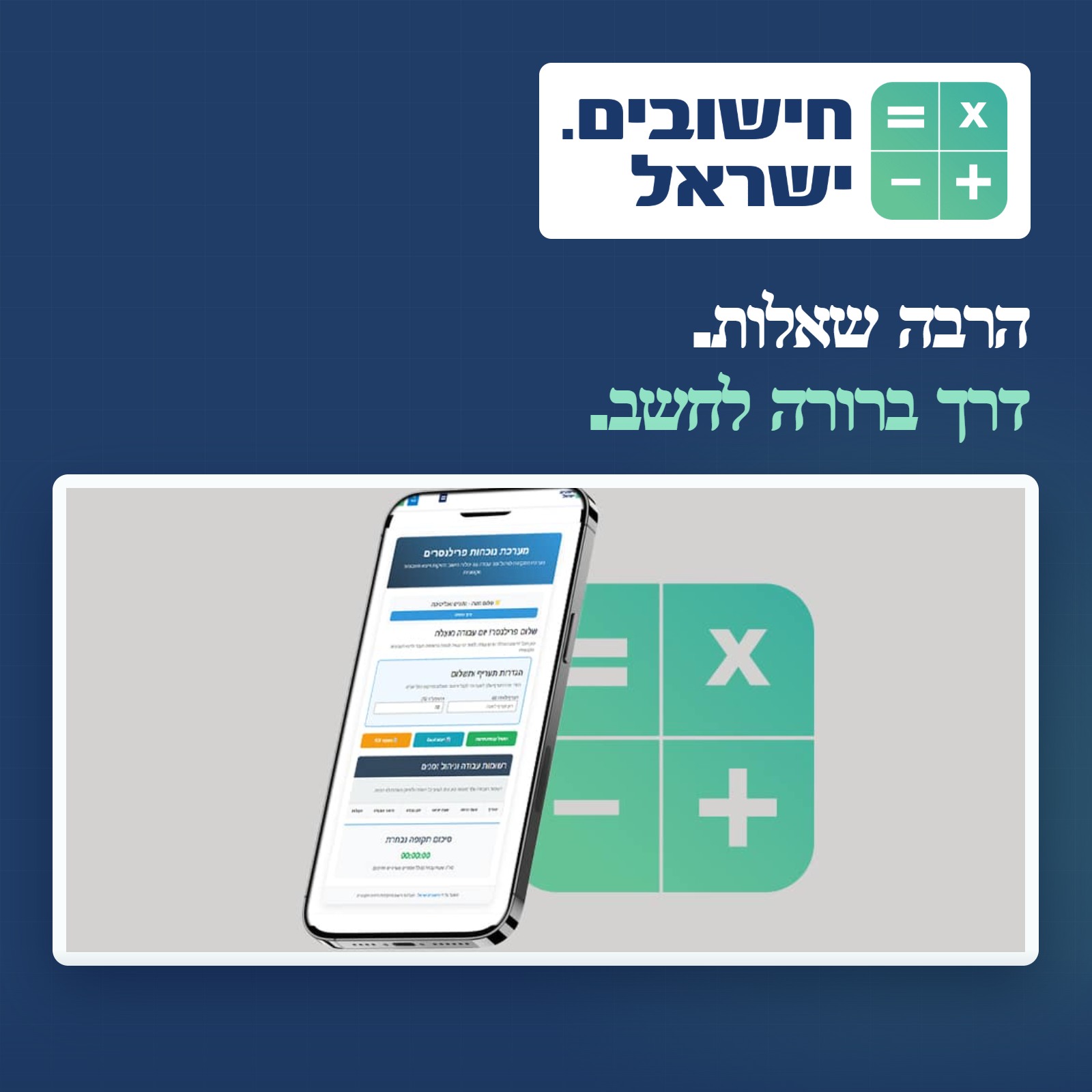 חישובים.ישראל