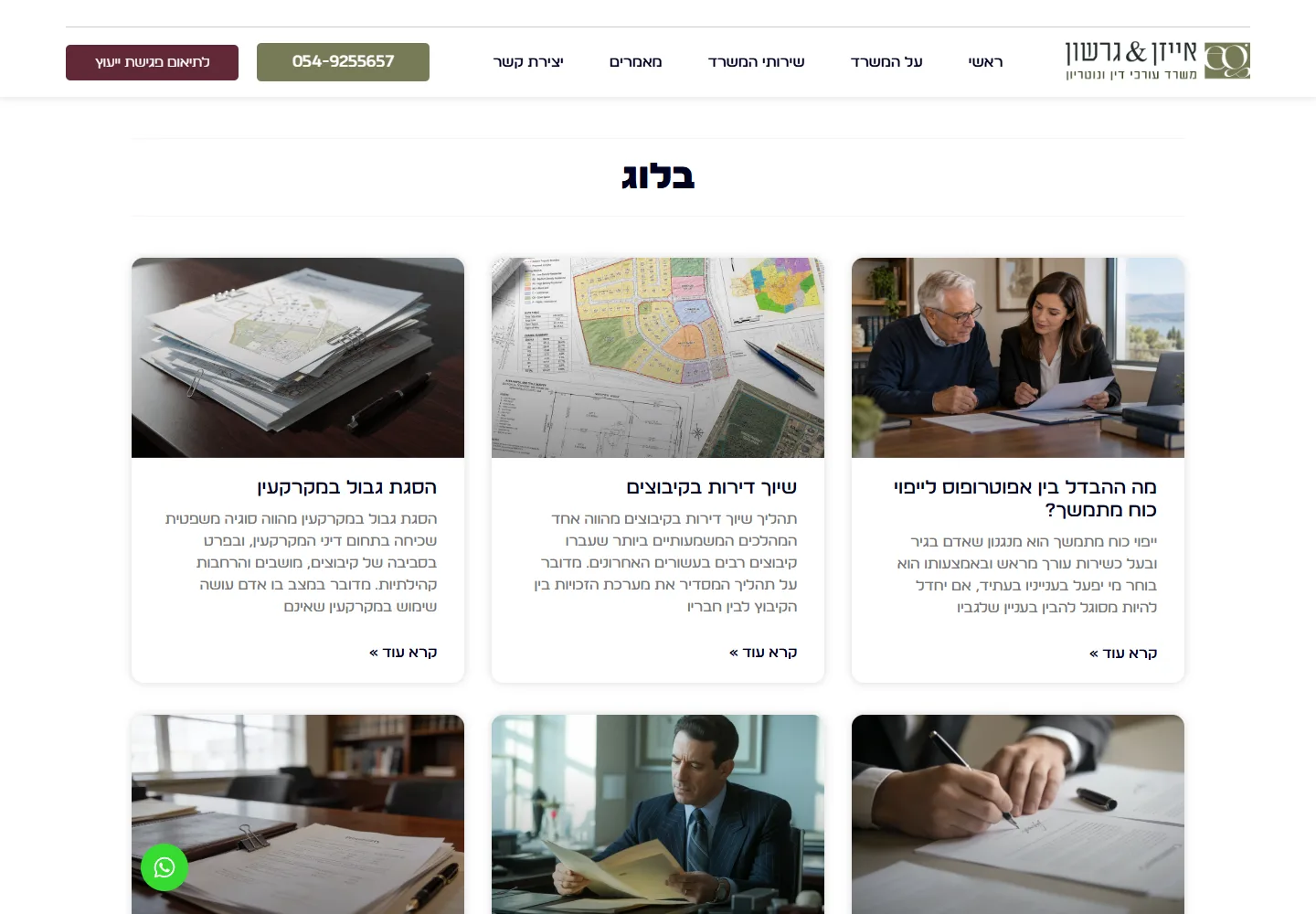 אזור המאמרים המקצועיים באתר אייזן וגרשון