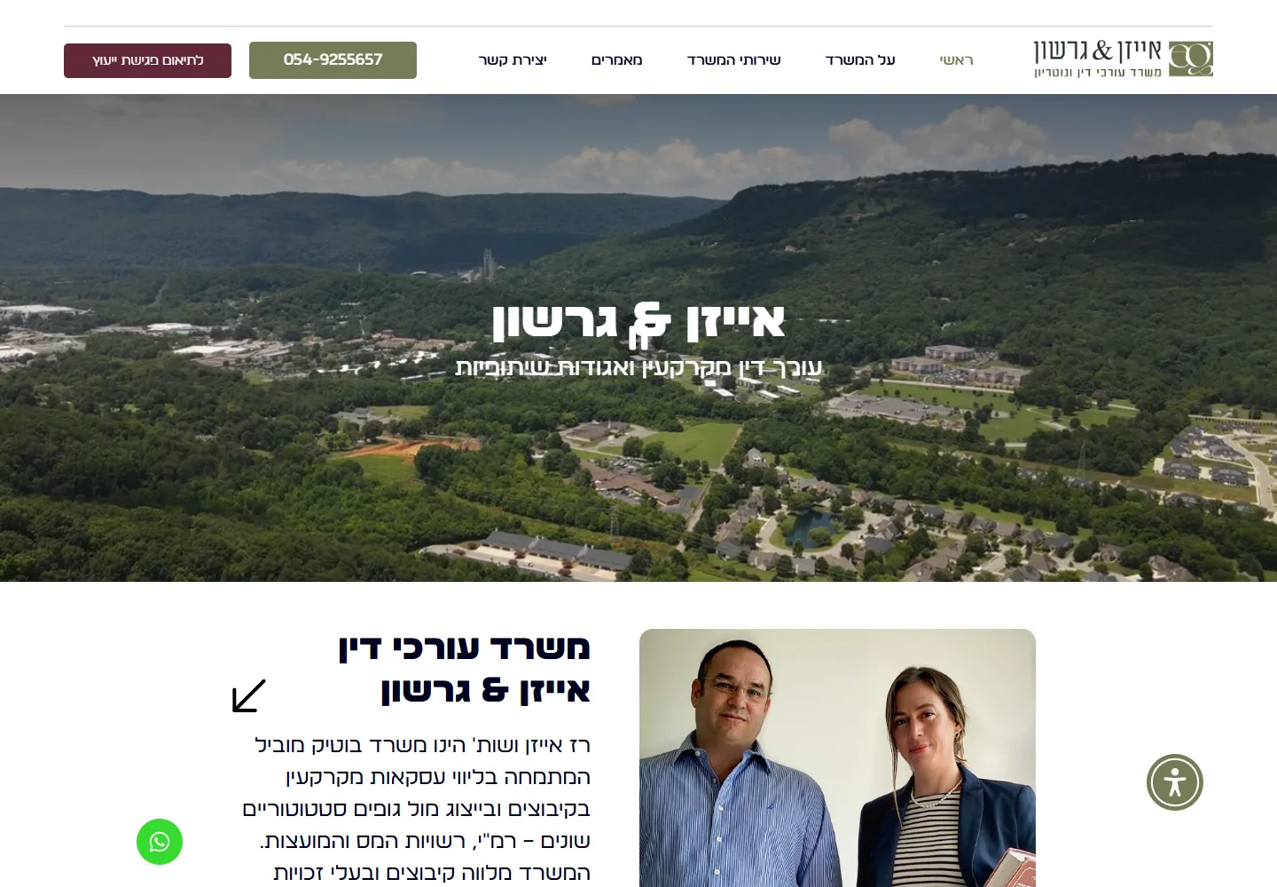 האתר של אייזן וגרשון — צילום עמוד הבית
