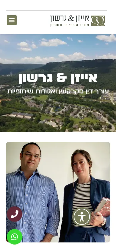 אתר אייזן וגרשון בתצוגת נייד
