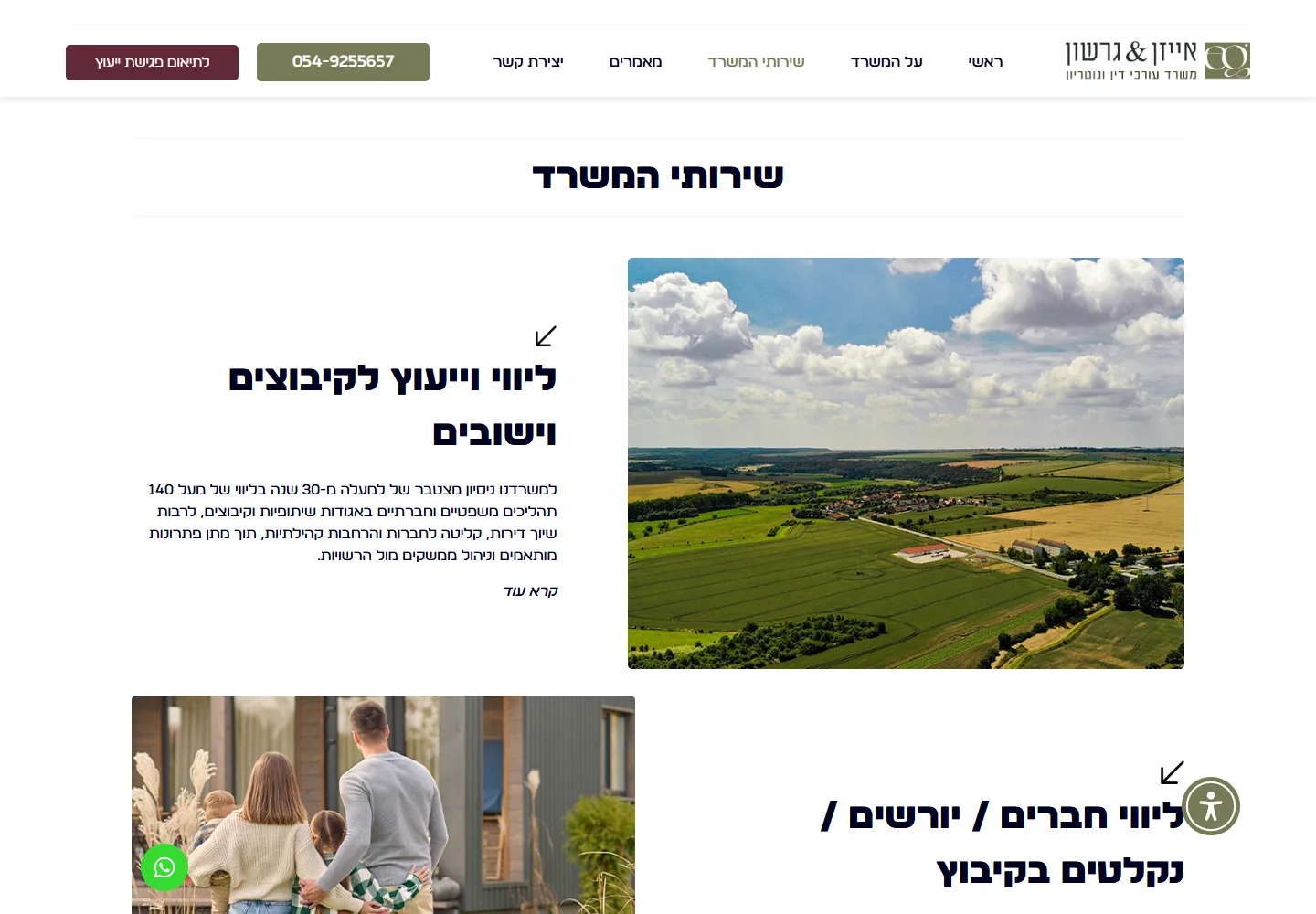 עמוד שירותי משרד אייזן וגרשון