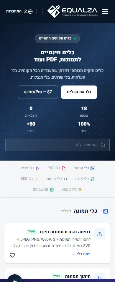 Equalza בעברית בתצוגת מובייל