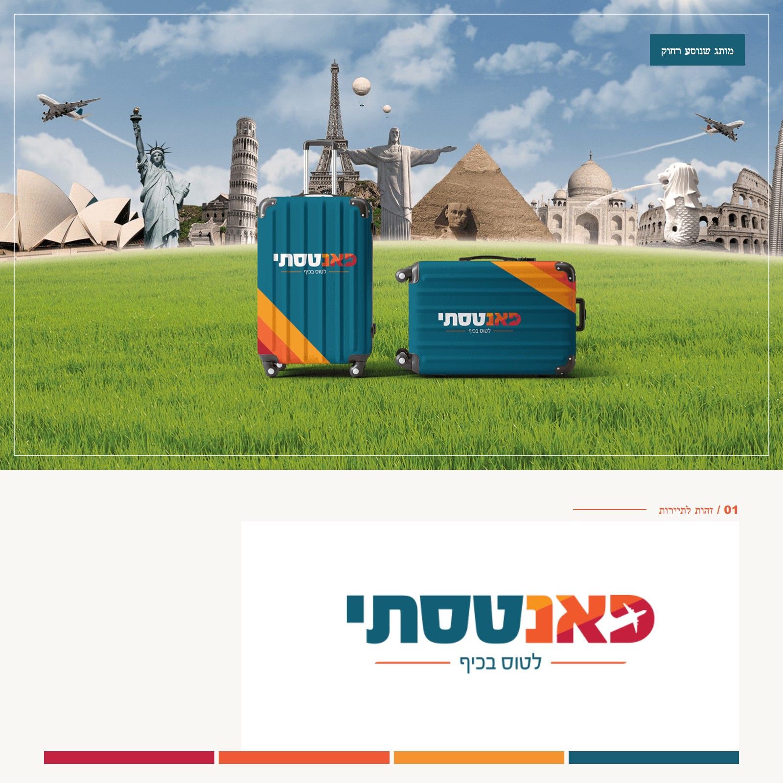 פנטסתי