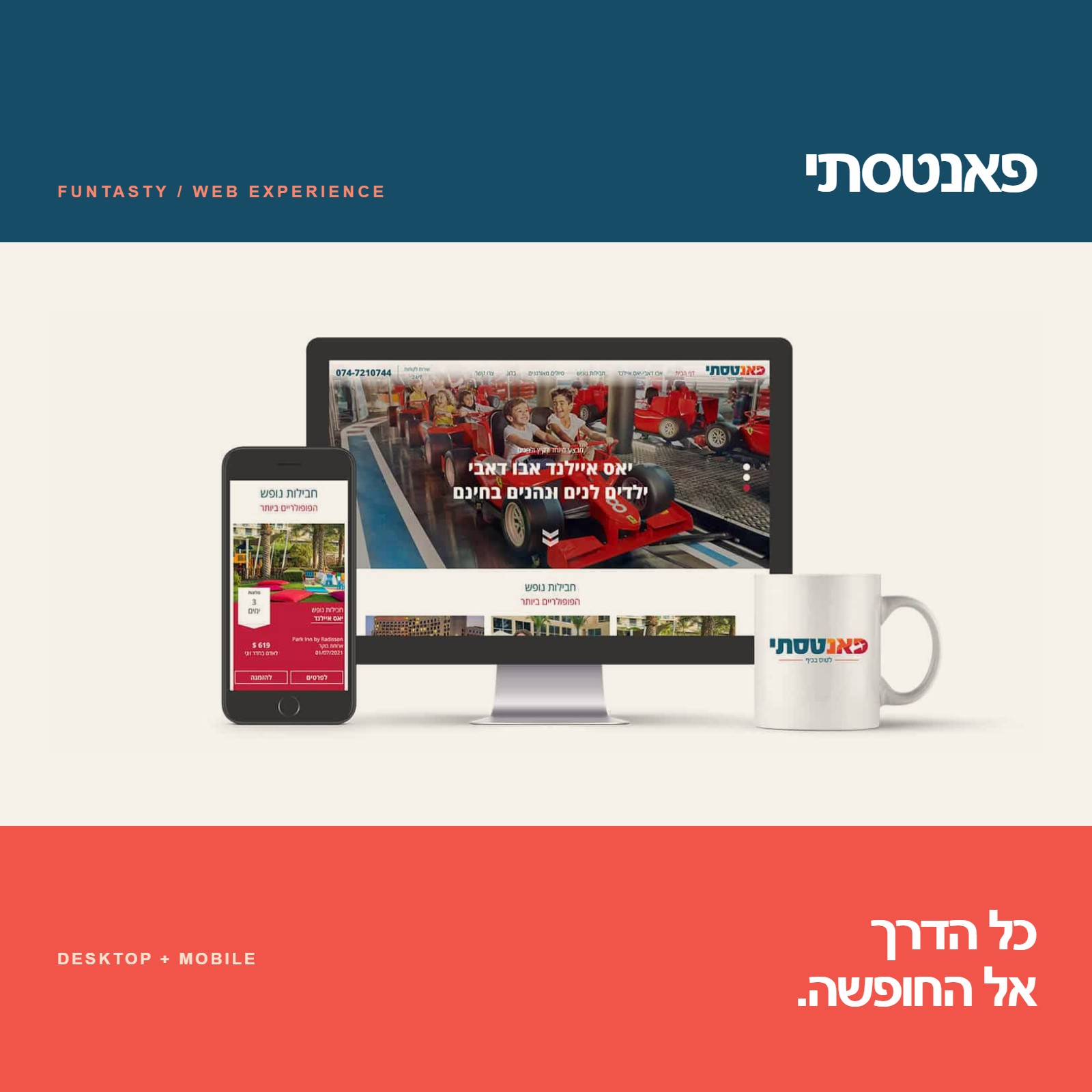 פאנטסתי