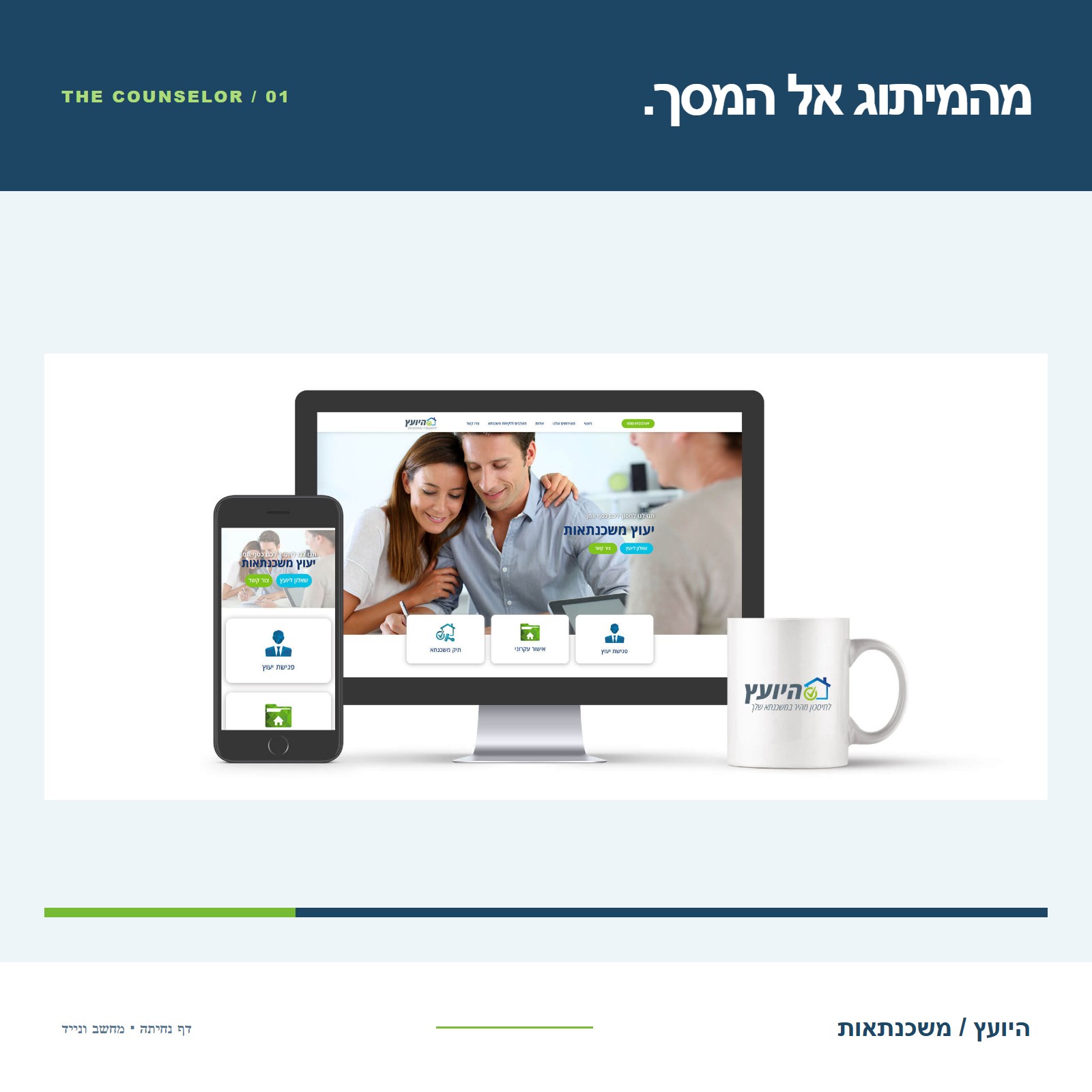 היועץ