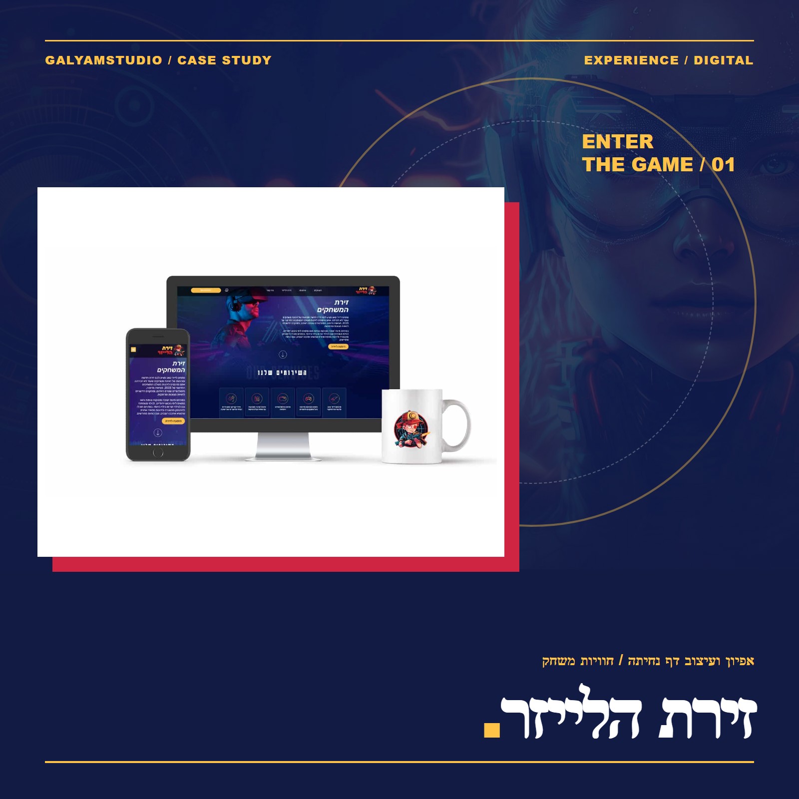 זירת הלייזר