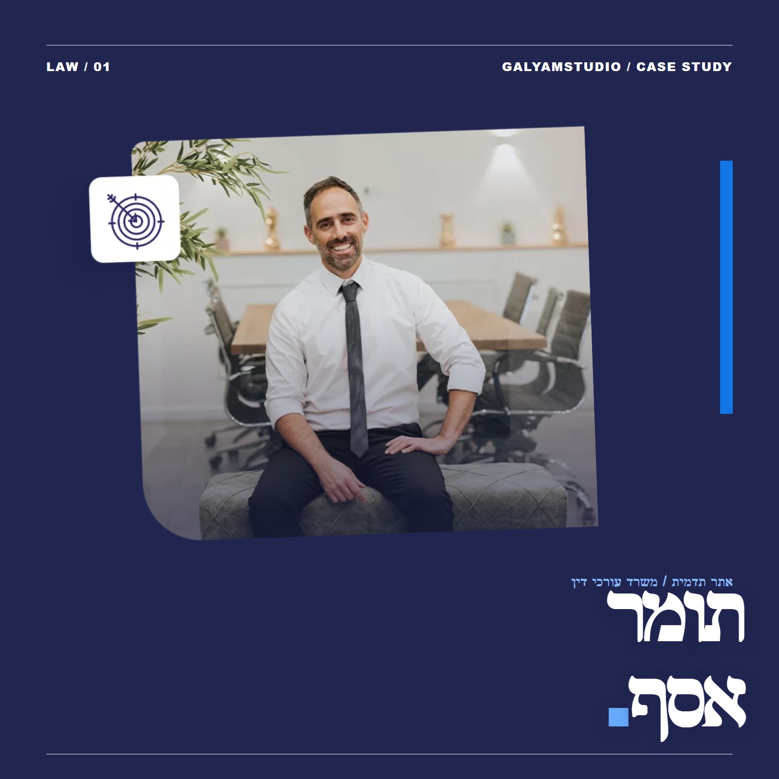 תומר אסף