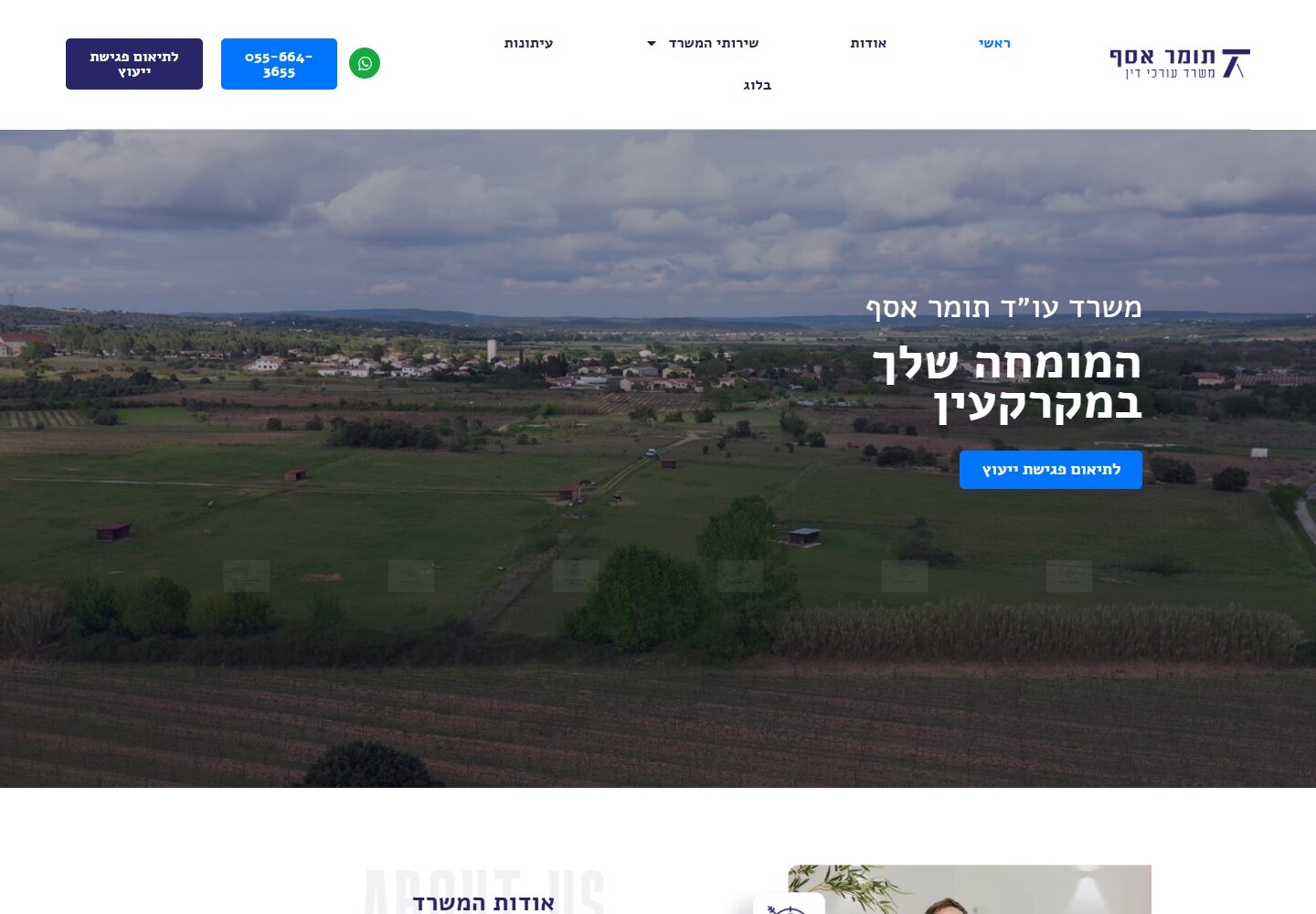 צילום מסך של אתר משרד עו״ד תומר אסף במחשב