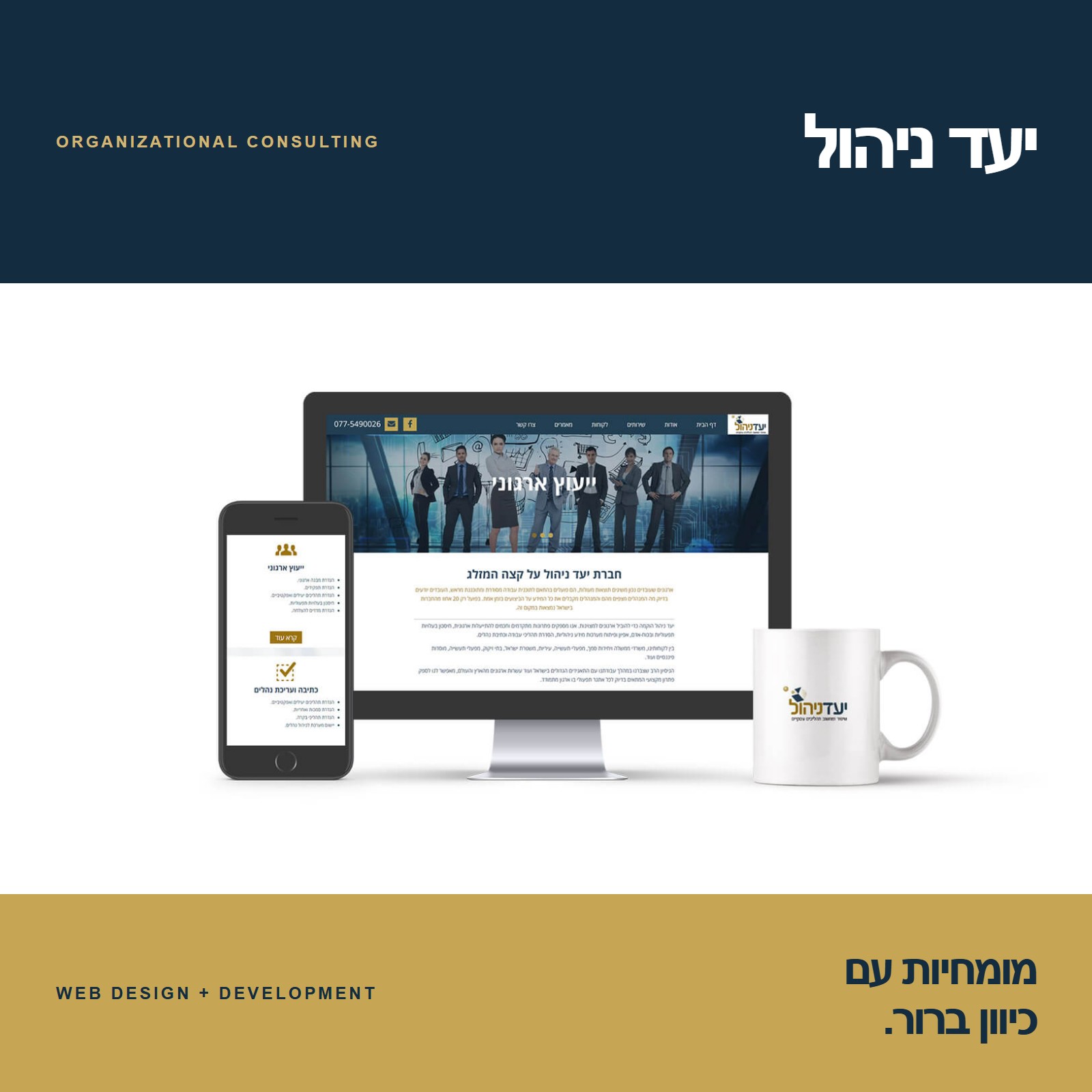 יעד ניהול – ייעוץ עסקי