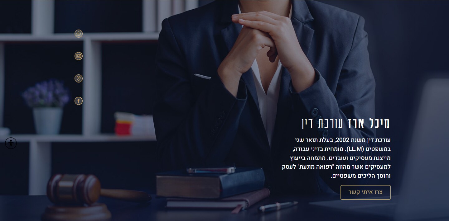תצוגת האתר הנוכחי של עורכת הדין מיכל ארז
