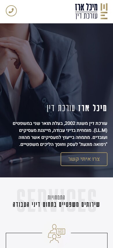 תצוגת האתר הנוכחי של מיכל ארז בנייד