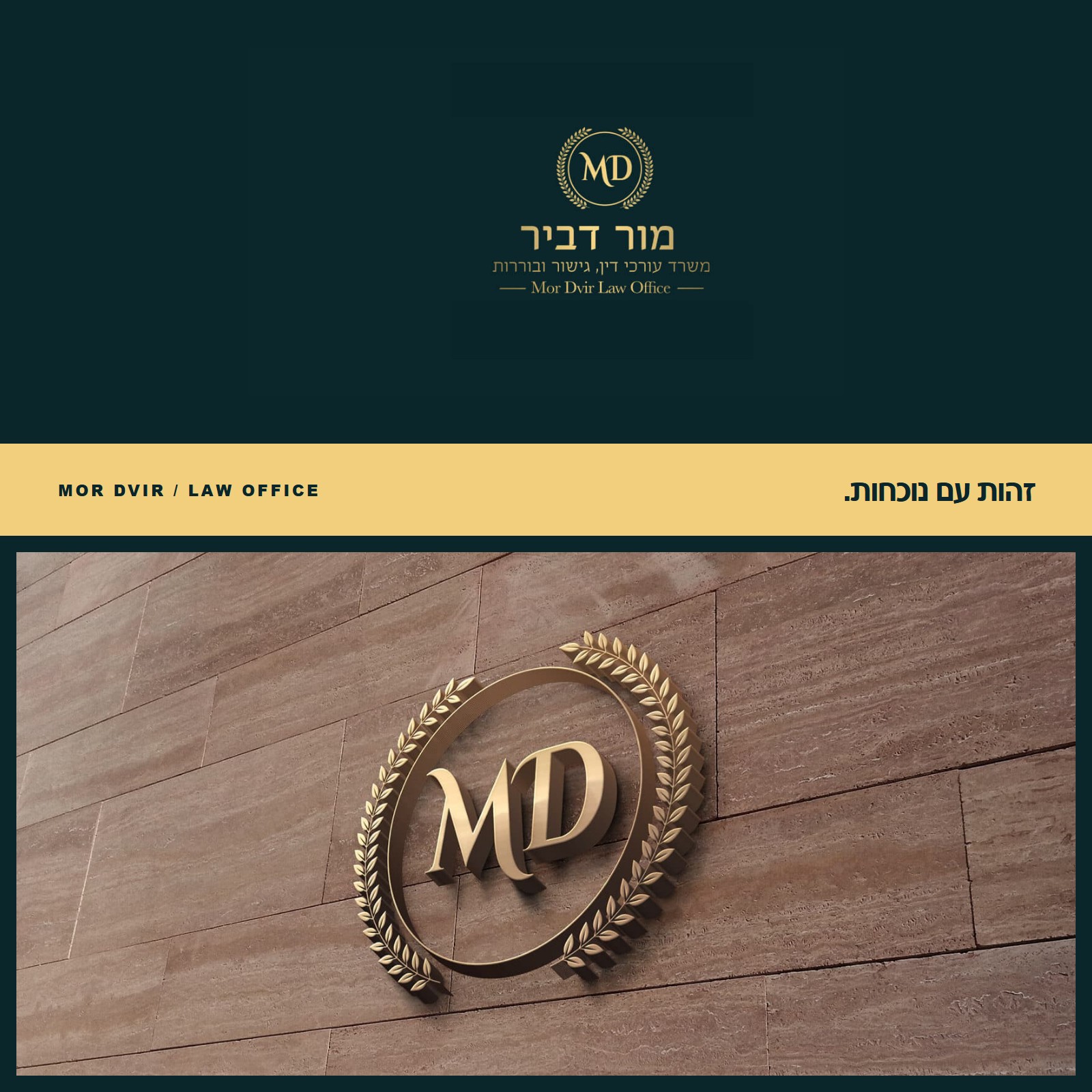 משרד עורכי דין מור דביר