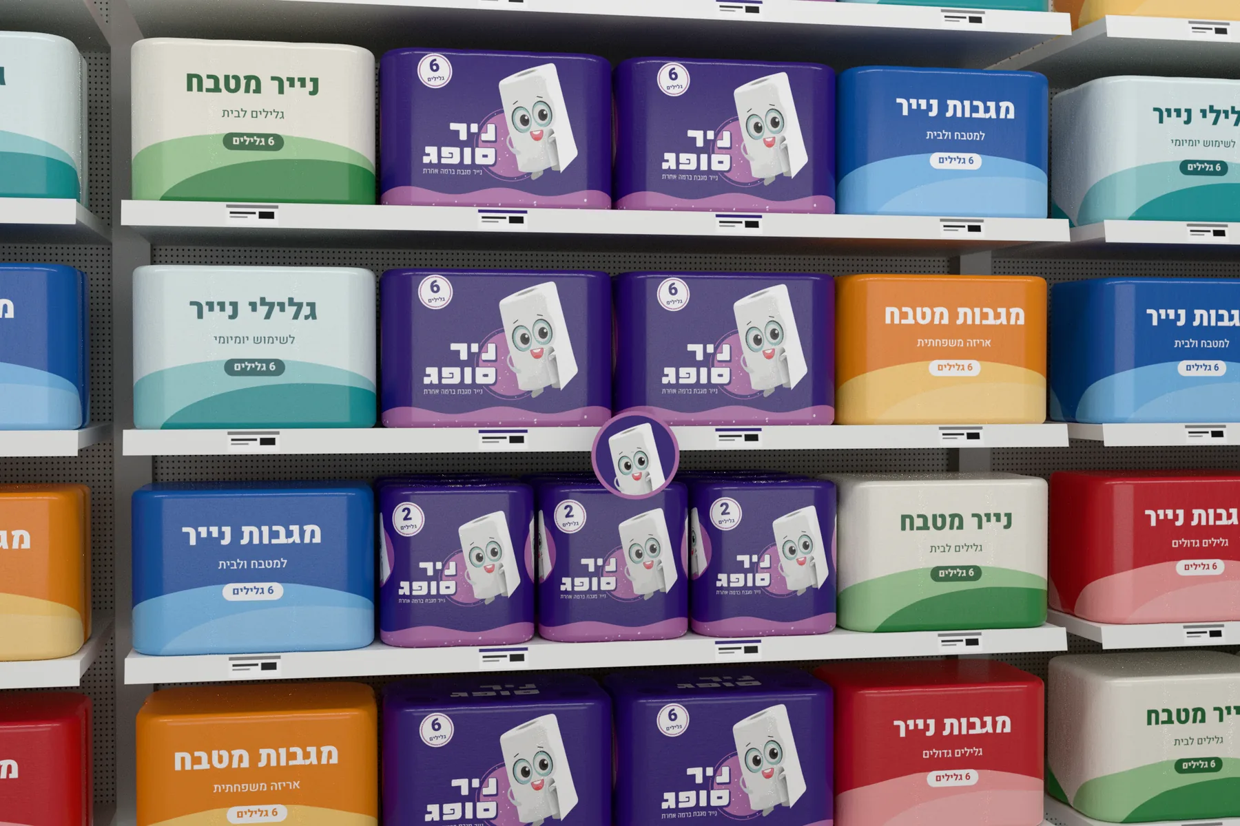 הדמיה של מדף סופר: אריזות ניר סופג הסגולות במרכז, בין אריזות נייר בדויות בכחול, ירוק, כתום ואדום