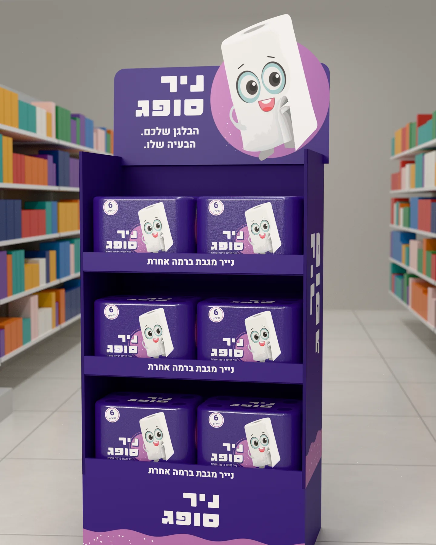 הדמיה של עמדת מכירה סגולה מקרטון במעבר סופר, עם שש אריזות ניר סופג והדמות בראש העמדה