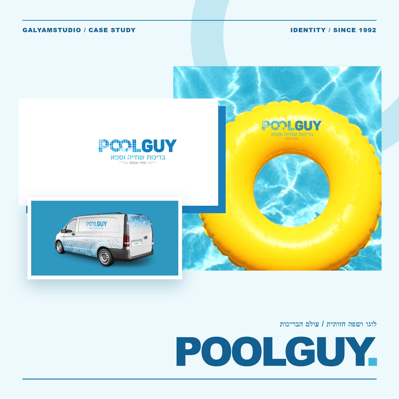עיצוב לוגו POOLGUY