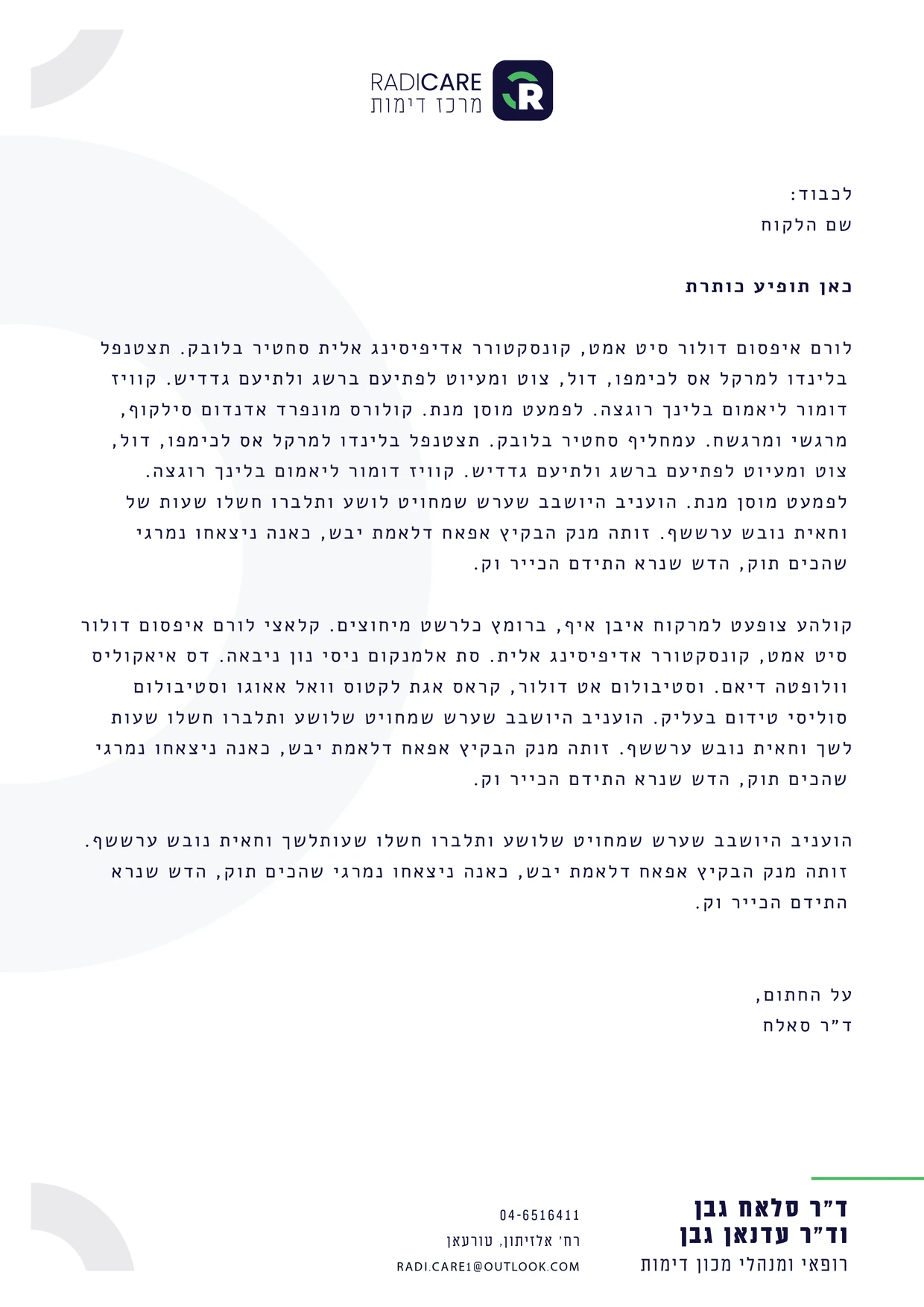 נייר המכתבים, מתוך קובץ העיצוב המקורי
