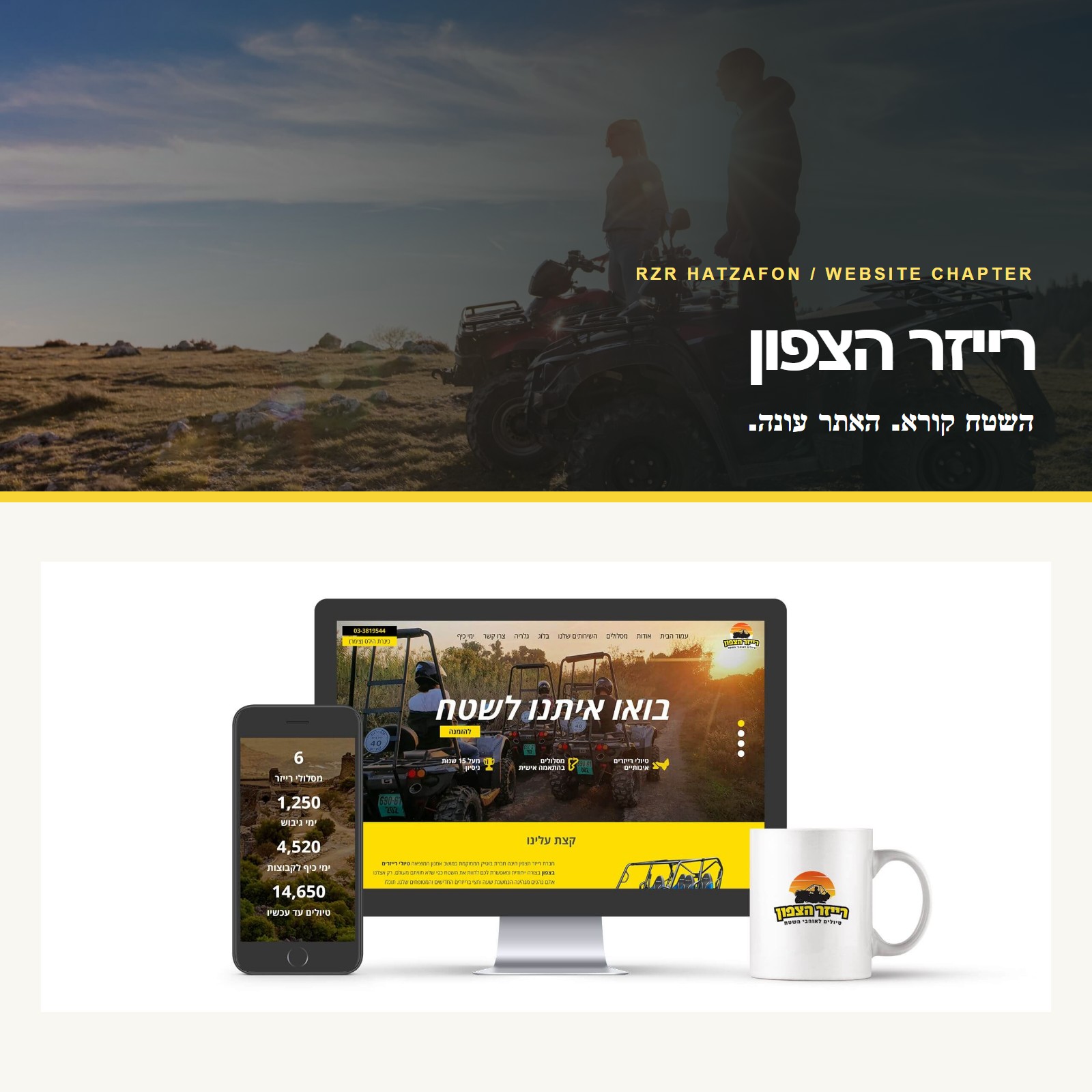 רייזר הצפון