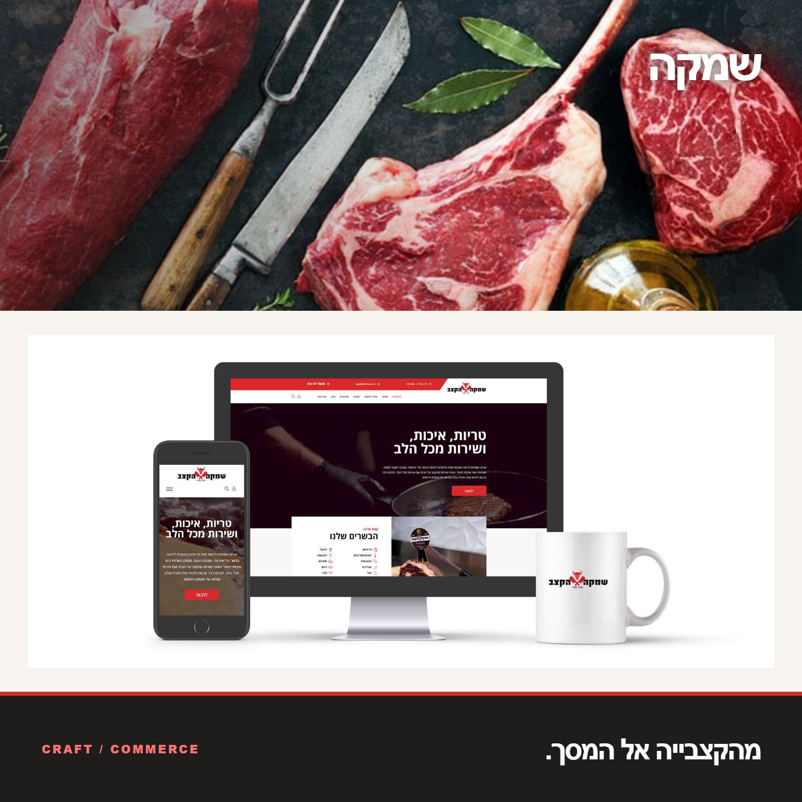 קצביית שמקה
