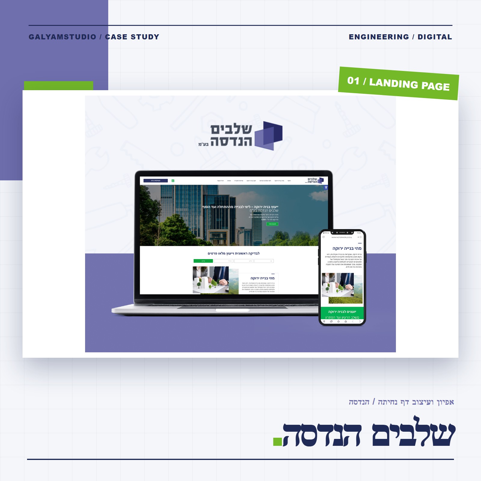 shlavim