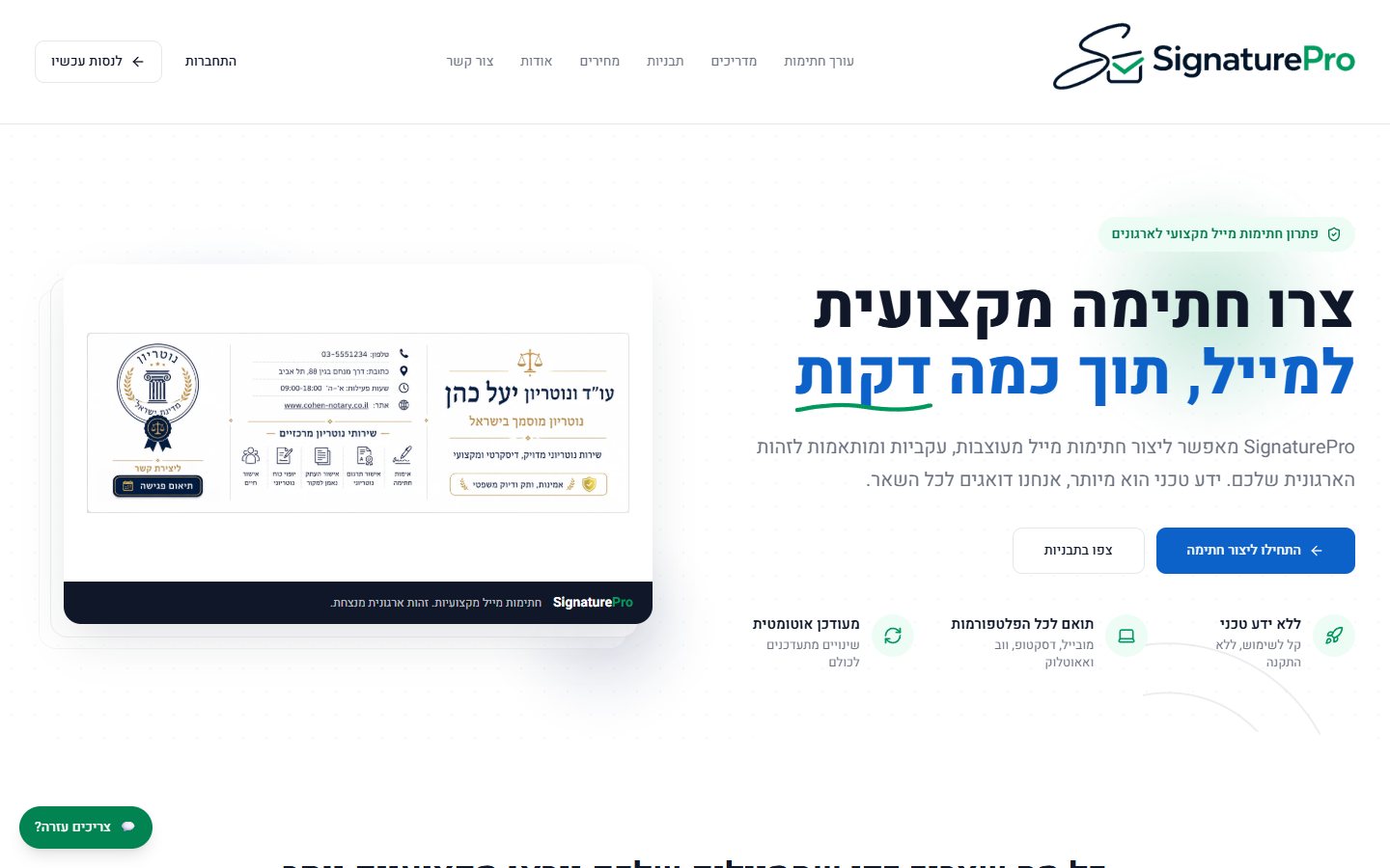 עמוד הבית של SignaturePro