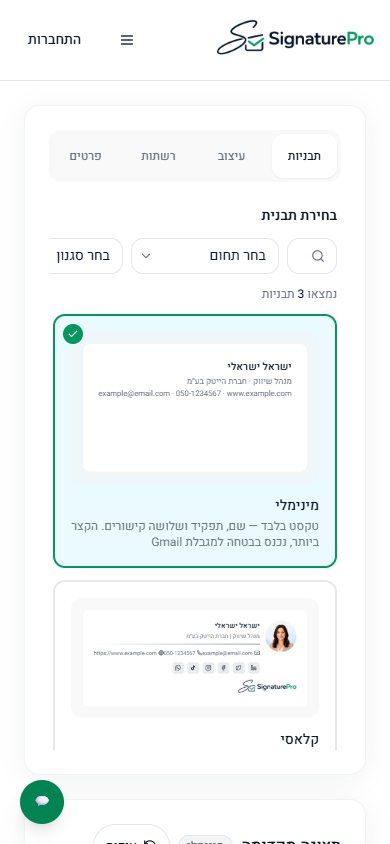 עורך החתימות של SignaturePro בנייד