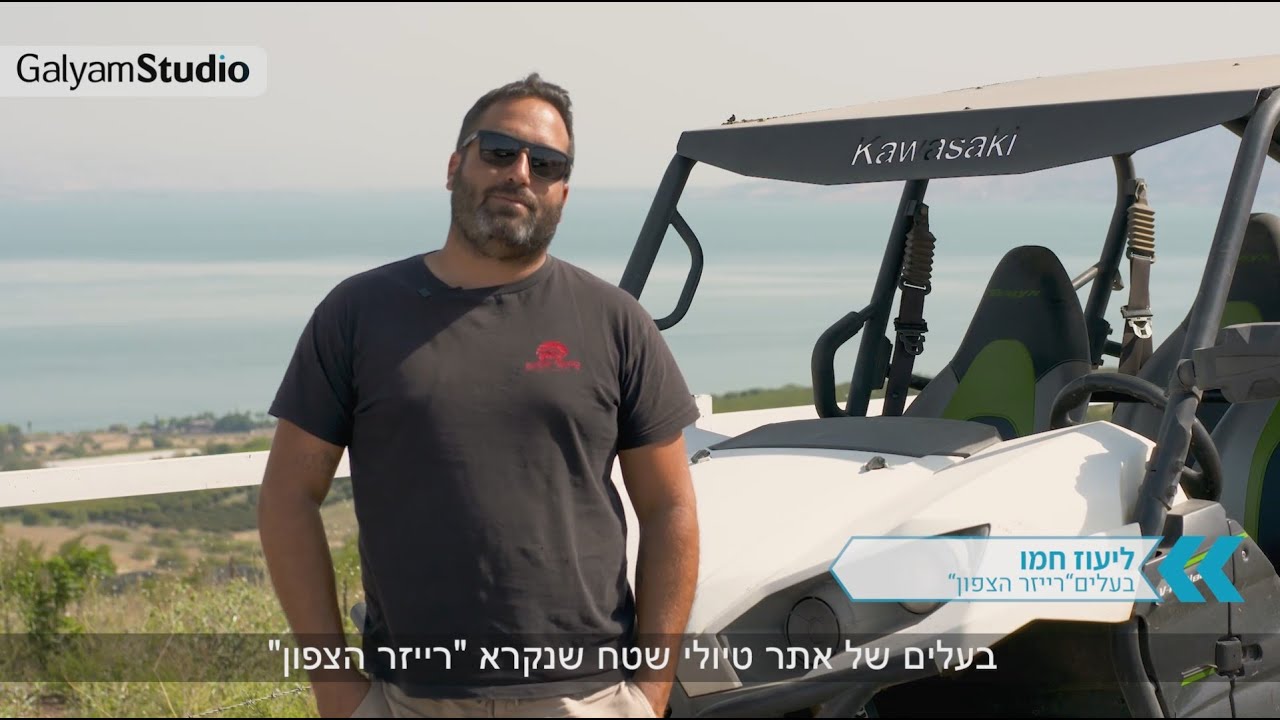 ליעוז חמו, בעלים, רייזר הצפון