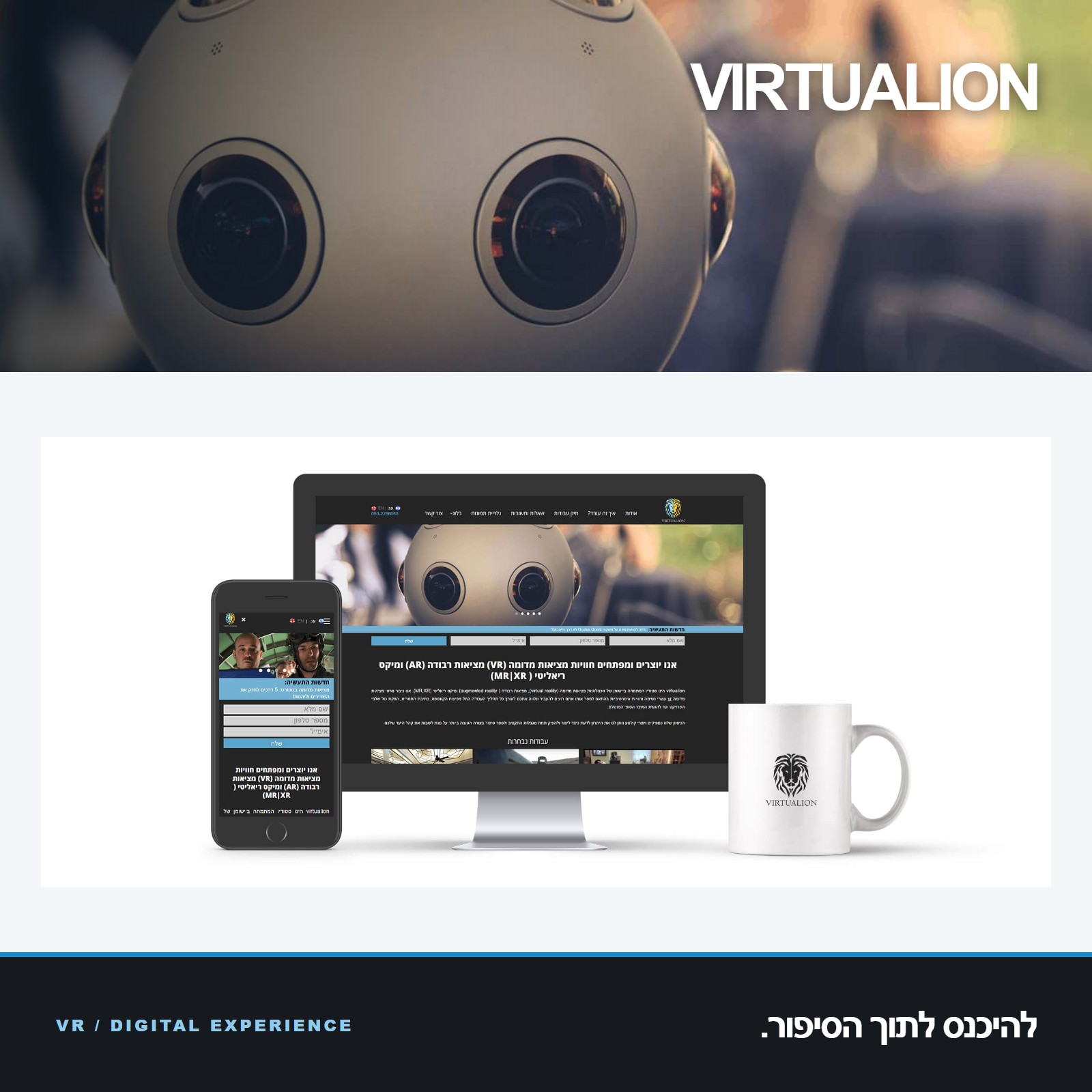 Virtualion