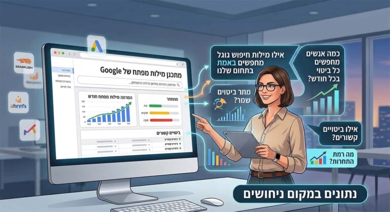 מחקר מילות מפתח בחינם