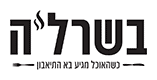 עיצוב לוגו בשרל'ה