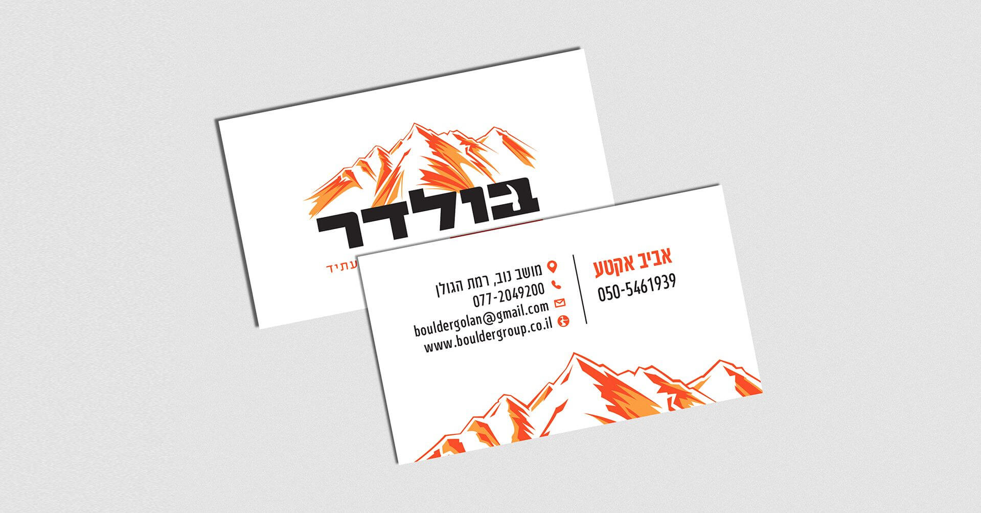 כרטיסי ביקור במיתוג בולדר
