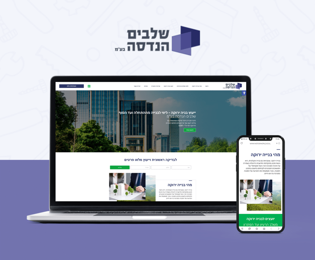 בניית אתר שלבים הנדסה