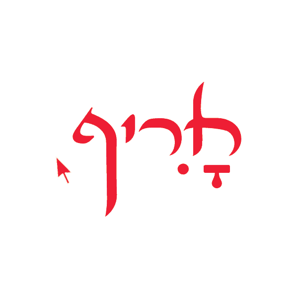לוגו שעיצבנו עבור חריף