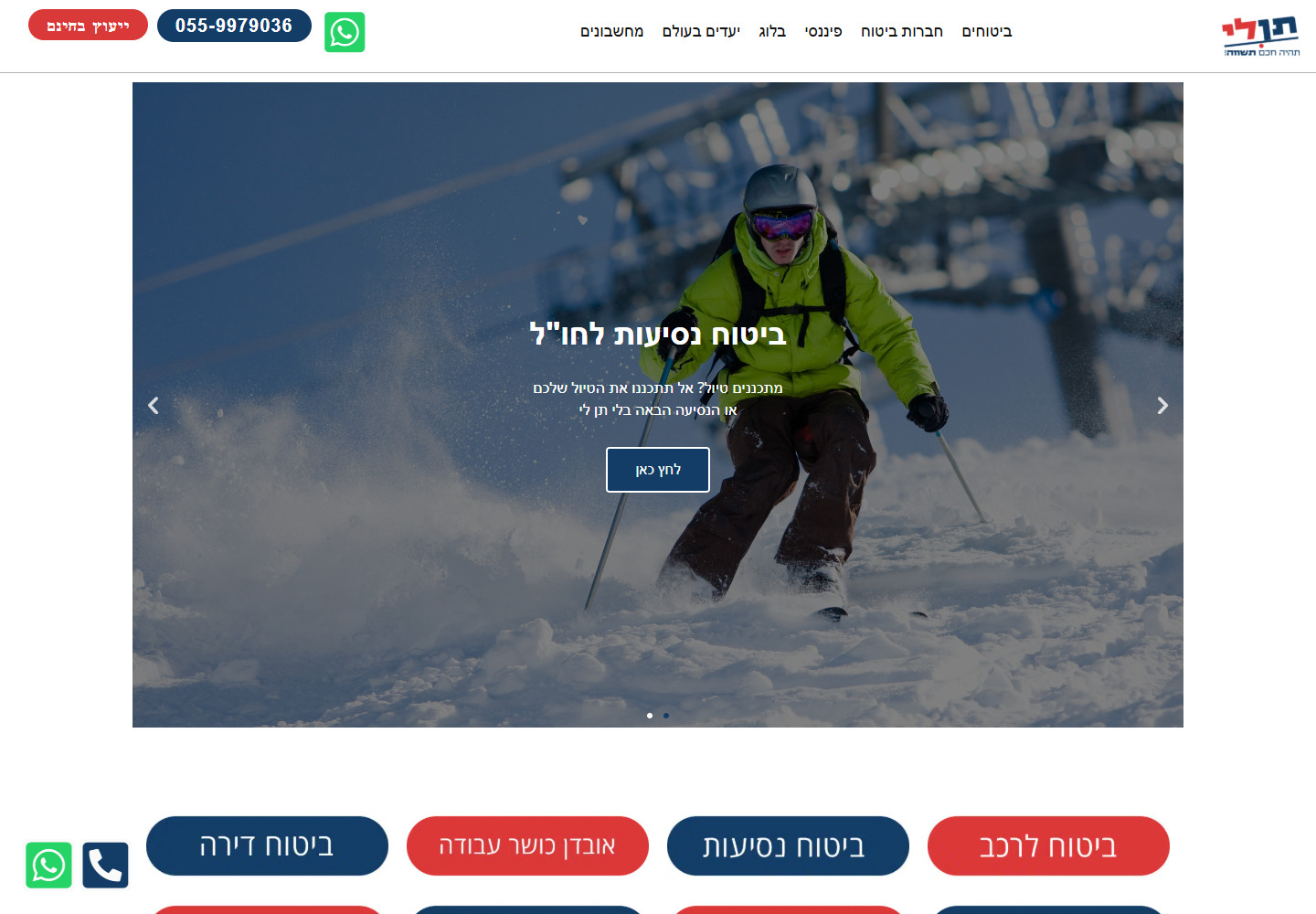 עמוד הבית של תן לי לפני המיתוג והפיתוח מחדש, שחזור מהארכיון