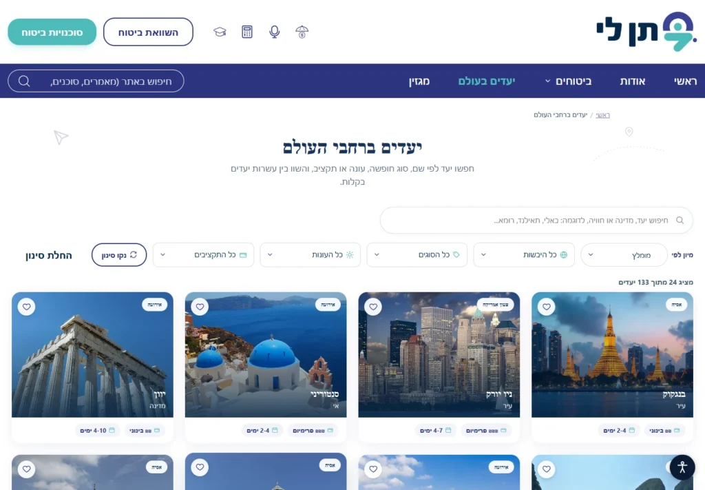אינדקס יעדים בעולם עם אפשרויות חיפוש וסינון