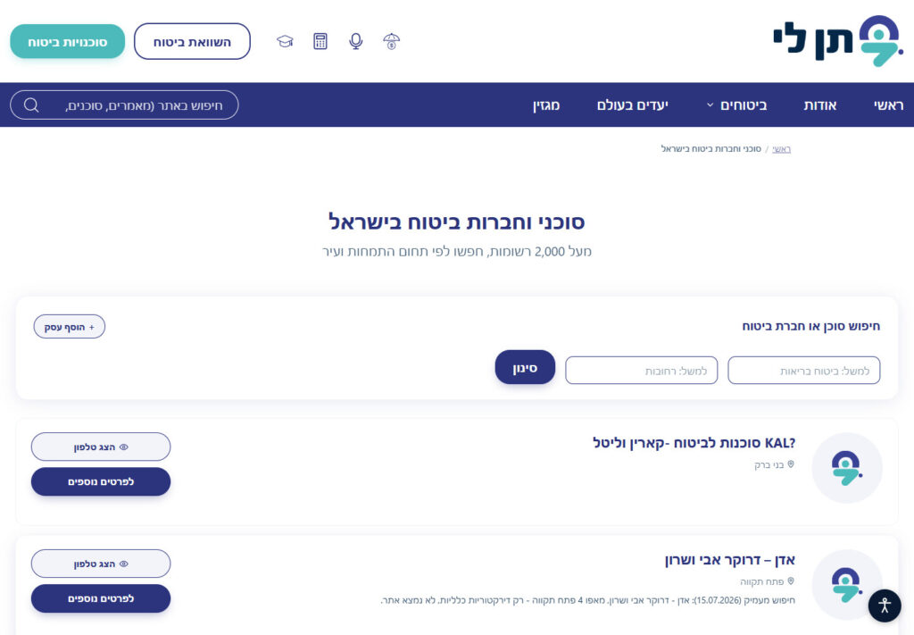 אינדקס הסוכנים של תן לי, עם חיפוש לפי התמחות ועיר