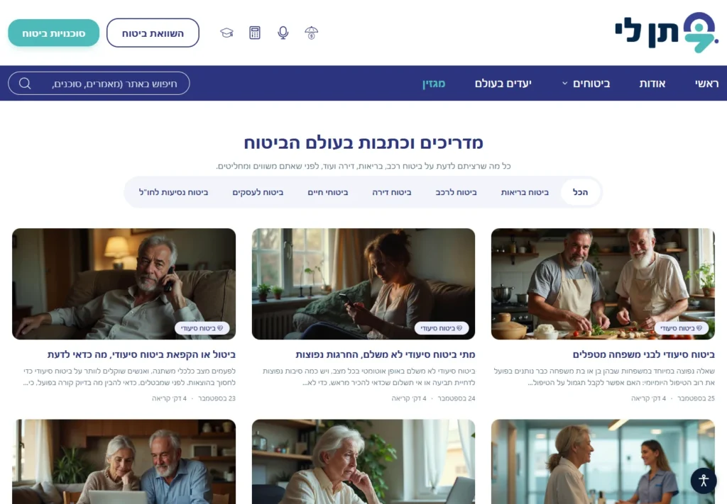 מגזין תן לי עם מדריכים ומידע בעולמות הביטוח