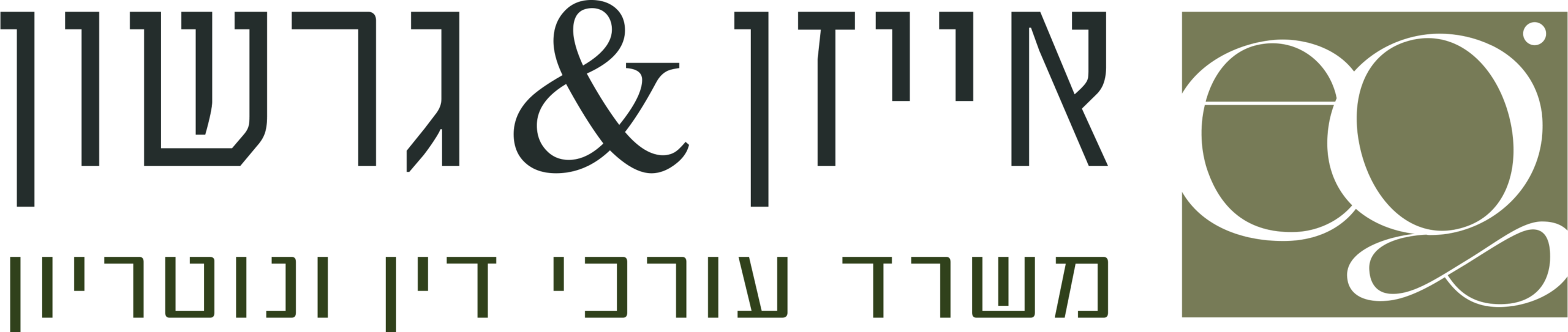 אייזן & גרשון משרד עורכי דין